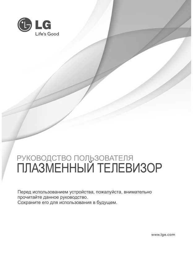 Инструкция LG 50PK990