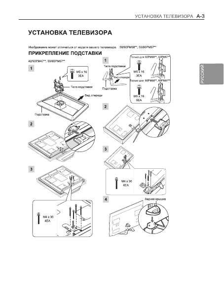 Инструкция LG 50PM6700