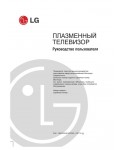 Инструкция LG 50PX3R