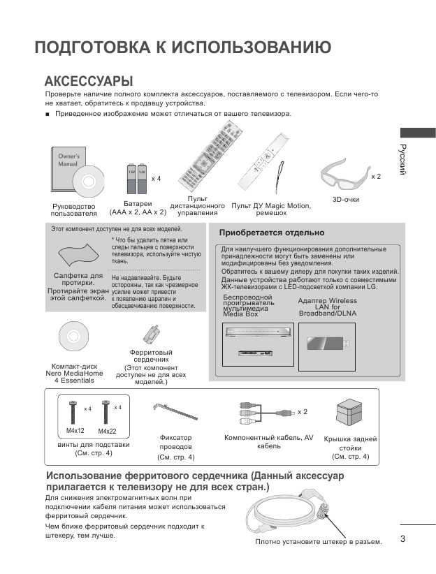 Инструкция LG 55LX9500