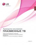 Инструкция LG 60PK550