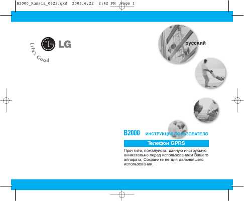 Инструкция LG B2000