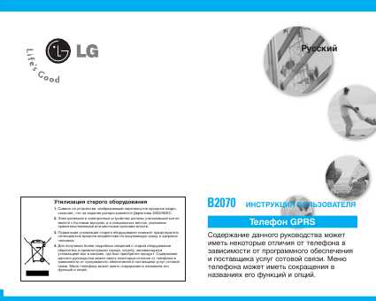 Инструкция LG B2070