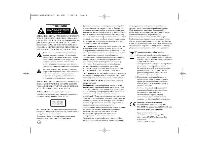 Инструкция LG BD-370