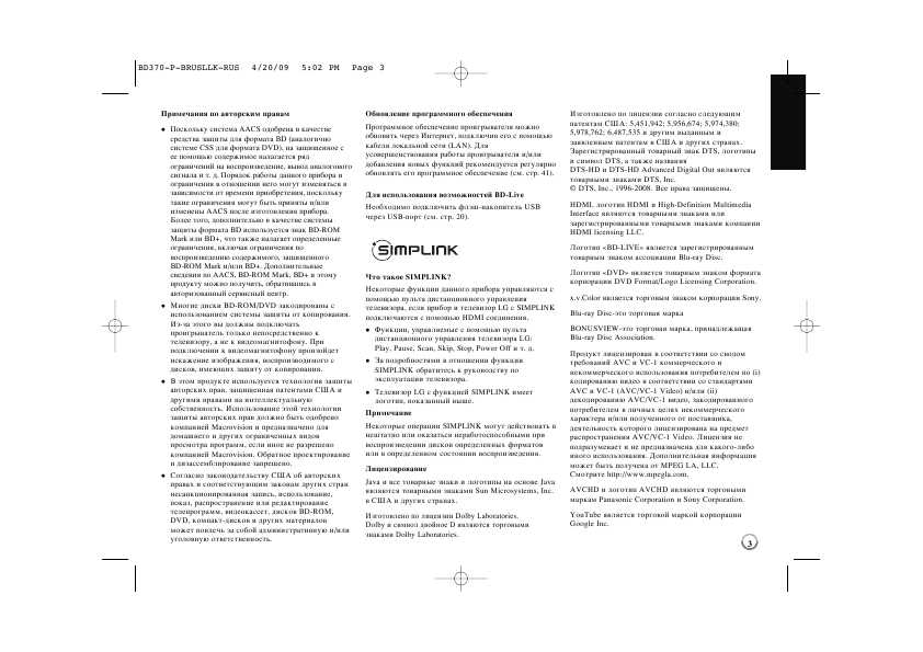 Инструкция LG BD-370
