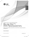 Инструкция LG BD-650K