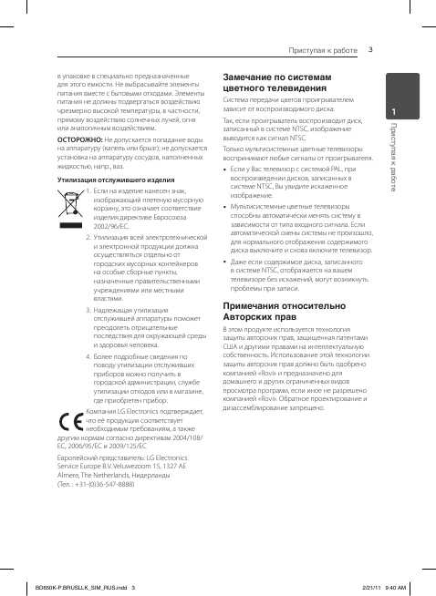 Инструкция LG BD-650K
