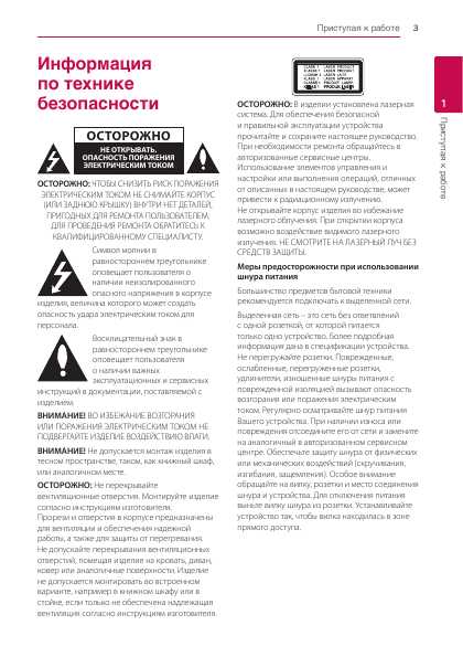 Инструкция LG BD-670