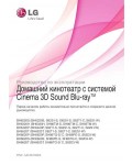 Инструкция LG BH6220S