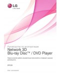 Инструкция LG BP-420K