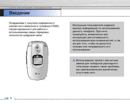 Инструкция LG C3320