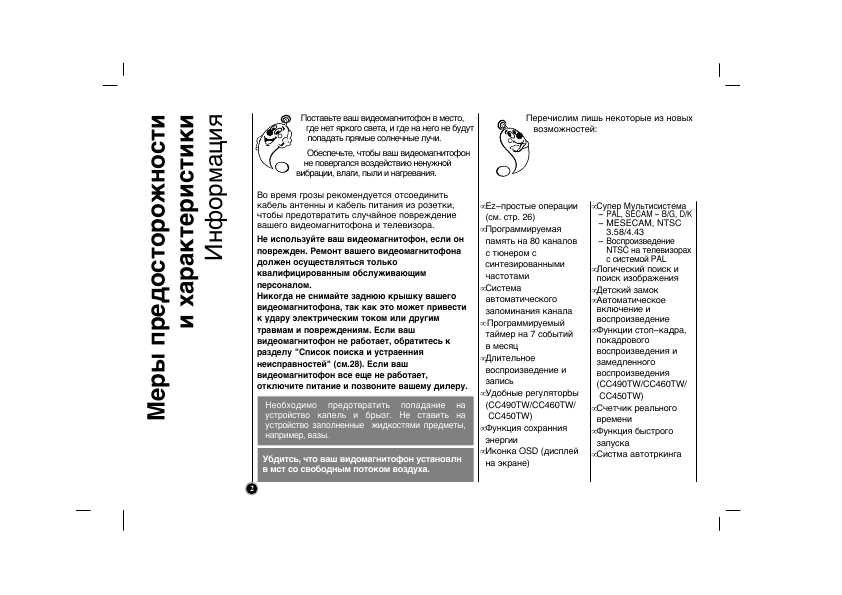 Инструкция LG CC-290TW
