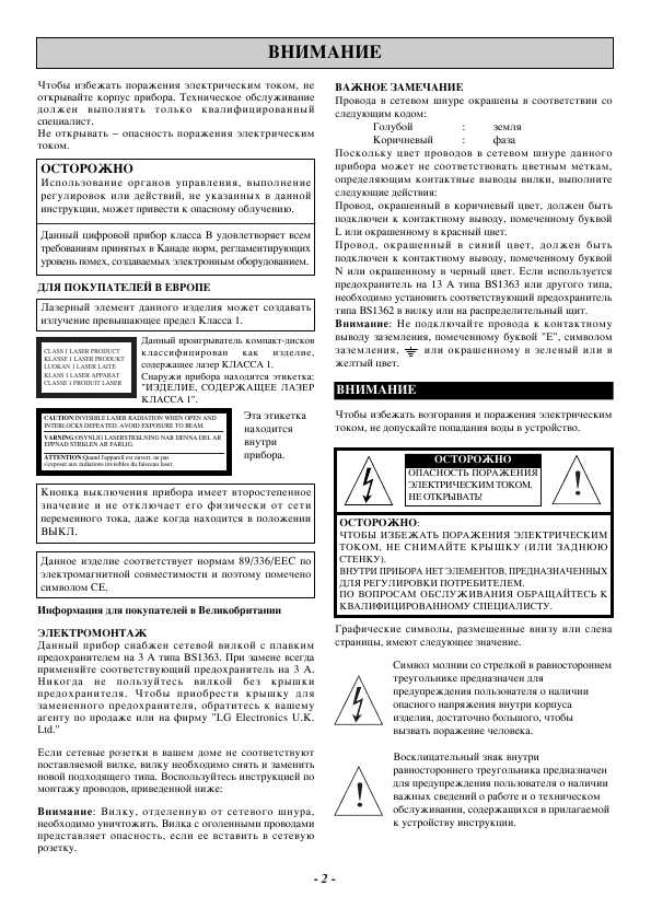 Инструкция LG CD-3230