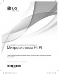 Инструкция LG CM-2520