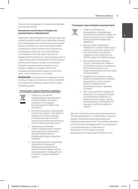Инструкция LG CM-2520