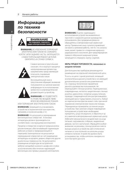 Инструкция LG CM-4430