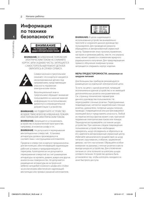 Инструкция LG CM-4520