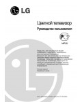 Инструкция LG CT-29S30PT
