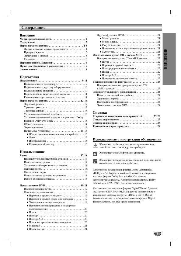 Инструкция LG DA-3620