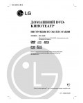 Инструкция LG DA-5620