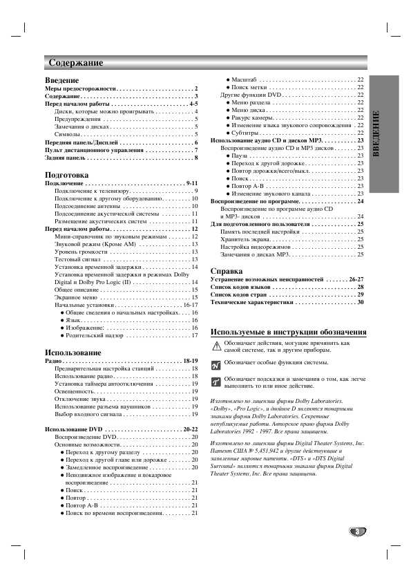 Инструкция LG DA-5620