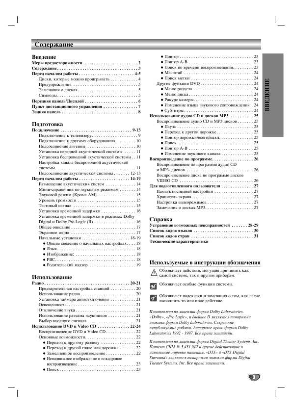 Инструкция LG DA-SW6100