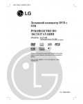 Инструкция LG DAT-100