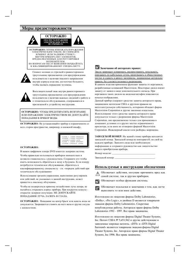 Инструкция LG DAT-100
