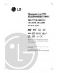 Инструкция LG DC-365