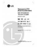Инструкция LG DC-487