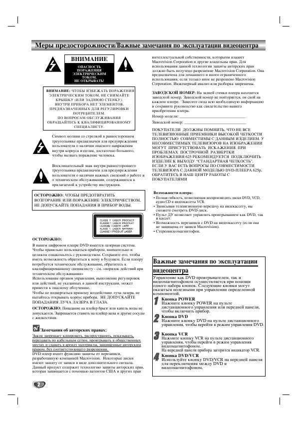 Инструкция LG DC-488