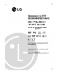 Инструкция LG DC-596W