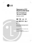 Инструкция LG DC-592W