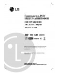 Инструкция LG DC-699X