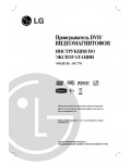 Инструкция LG DC-778