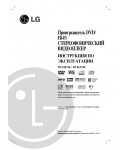 Инструкция LG DCK-473