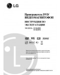 Инструкция LG DCK-685X