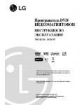 Инструкция LG DCK-787