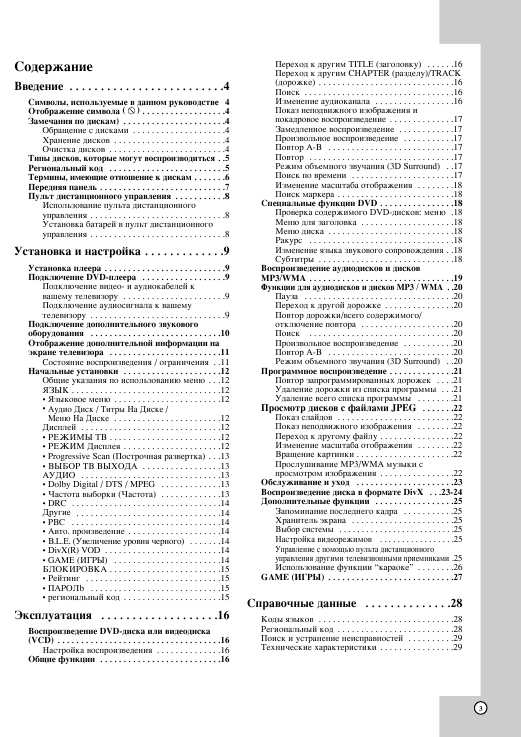 Инструкция LG DGK-588XB