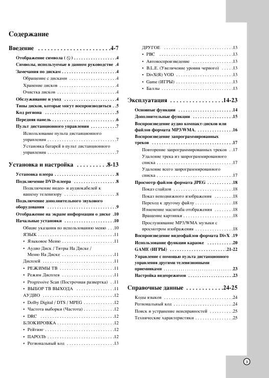 Инструкция LG DGK-685X