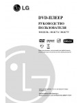 Инструкция LG DGK-774