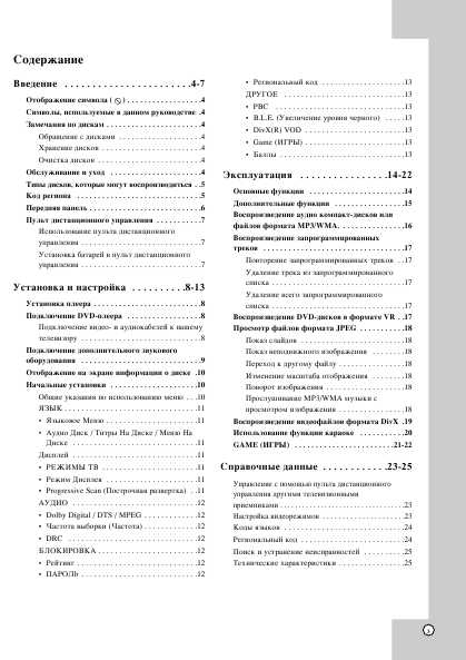 Инструкция LG DGK-774