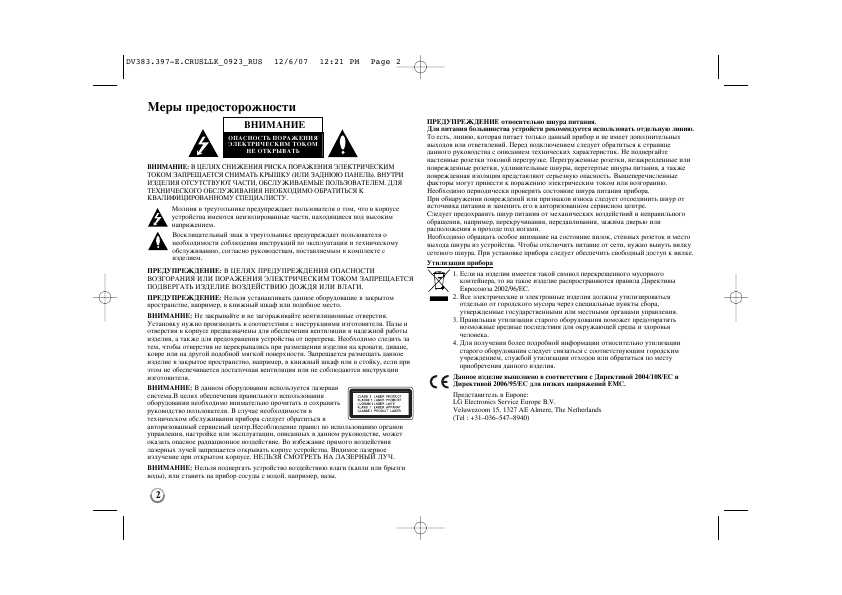 Инструкция LG DGK-878S