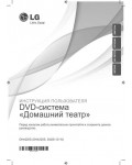 Инструкция LG DH-4220S