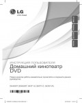 Инструкция LG DH-4530T