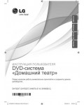 Инструкция LG DH-7620T