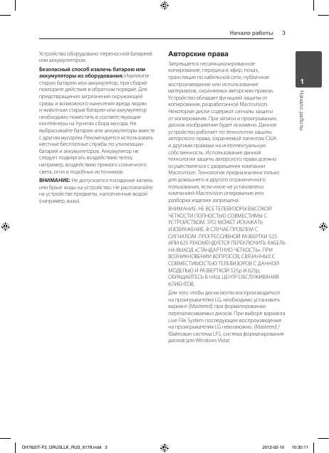 Инструкция LG DH-7620T