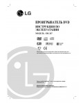 Инструкция LG DK-267