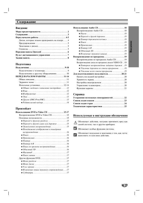 Инструкция LG DK-267