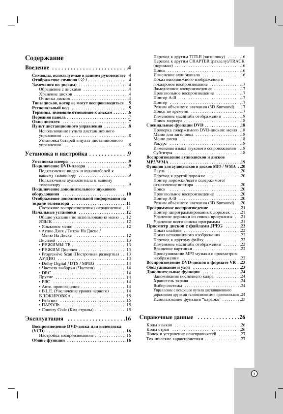 Инструкция LG DKE-464